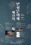 시흥시 대표 문화축제연성문화제, 18~19일 개최