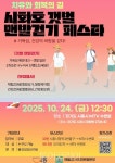 시흥시시화호 갯벌 맨발걷기 페스타 24일 개최