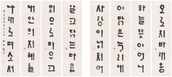 함평군, 한글서예 거장(巨匠) 평보서희환, 귀향서예전 개최