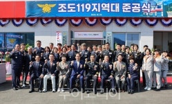 진도군, 조도119지역대 준공식 개최···재난 대응력 UP