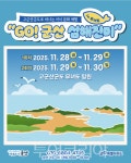 군산시, 올해 마지막 GO! 군산 섬해진미 프로그램 운영