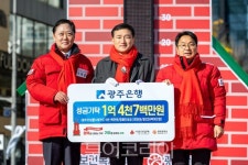 광주은행, 희망 2026 나눔캠페인 온도탑 제막식 참석 1억4700만원 기탁