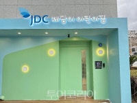 JDC 제담이 어린이집, 잇따른 보육 공모전 수상···공공보육 모범사례 자리매김