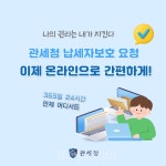 관세청, 납세자보호 온라인 시스템 서비스 개시