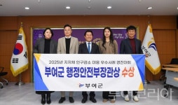 부여군, 인구 감소 대응 경진대회서 행안부 장관상 수상