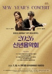 공주시충남교향악단, 2026 신년음악회 개최