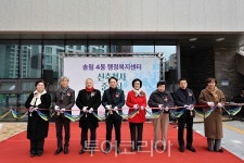 인천 동구, 송림4동 행정복지센터 준공식 개최