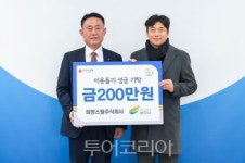 여주시, 희망스틸(주) 이웃돕기 성금 기탁