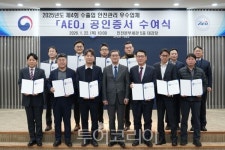인천본부세관, 수출입 안전관리 우수업체에 공인증서 수여