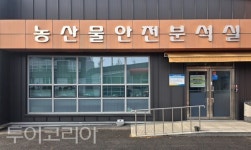 더 빠르고 정확하게 부여군, 농산물 안전 분석 키오스크 도입