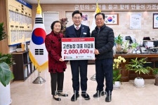 양평군, 고센농장 이갑표 대표 사랑의 연탄모으기 성금 기탁