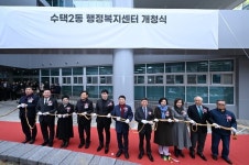 구리시, 수택2동 행정복지센터 신청사 개청식 개최