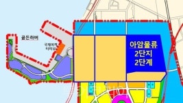 인천항만공사, 인천남항 아암물류2단지 2단계 부지 A구역 입주기업 1차 모집공고