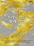 용인시립합창단, 제11회 정기연주회 바로크-소리로 빚은 빛과 심연개최