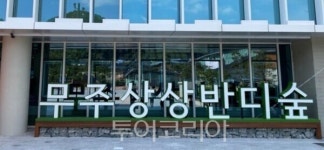 무주상상반디숲 야외광장서 개기월식 공개관측