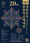 남원시, 단일 공예 분야 첫 대통령상 수여한다