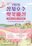 구리에서 봄을 만나다…이은주 경기도의원이 추천하는 봄 여행지와 장자호수 벚꽃마실까지