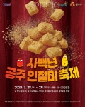 400년 이야기 품은 공주 인절미축제 개막 눈앞