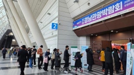 경남관광박람회가 소개하는 경남 관광산업 정보