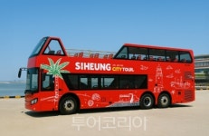 시흥시티투어, 단체 할인 이벤트