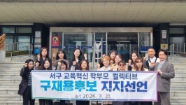 인천 서구의 미래, 아이들의 내일을 위한 선택