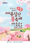 목포시, 봄날의 소풍 유달산 봄축제 4일 축포