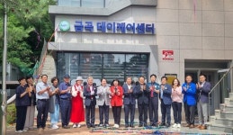 남양주 금곡동, 마을회관 유휴공간에 금곡데이케어센터 개소