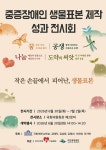 생물다양성과 장애인 일자리 잇다…국립공원공단, 국회서 성과 전시회