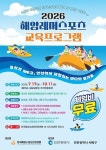 인천 서해구, 정서진 아라뱃길서 '해양레저스포츠 교육' 무료 운영