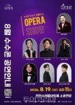 수요일 오전 즐기는 오페라 한 편…연천수레울아트홀 수수콘 Vol.2 마련