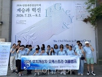 GS리테일 무지개상자 오케스트라, 평창대관령음악제 3년째 동행