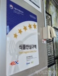 안심하고 드세요 … 죽암(서울)휴게소, 대전충남 첫 식품안심구역 인증
