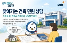 ❴기획특집❵시청까지 가지 않아도 됩니다…파주시, 찾아가는 건축민원 서비스로 시민 불편 해소