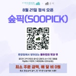 동두천자연휴양림서 QR 찍으면 맛집·공방 10곳 연결…숲픽 21일 첫선