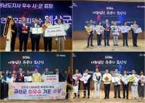 충남 곳곳에 번진 나눔의 온기…예산·금산 최우수, 청양·서천도 유공 표창