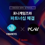 러쉬코인(RUSH)의 협력사 핑거아이즈, 포니게임즈와 파트너십 체결