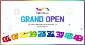 블록체인 기반 플랫폼 엠스퀘어글로벌, 학습유전자검사 플랫폼 ‘54DNAtype’ 그랜드 오픈