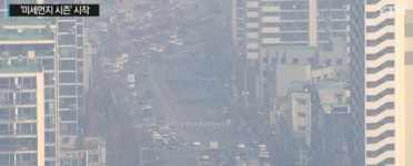 오늘 미세먼지 농도 대부분 나쁨, 경기-충청 등 실외활동 자제하세요