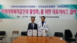 인천삼성요양병원, 신장장애인과 온정 나눈다
