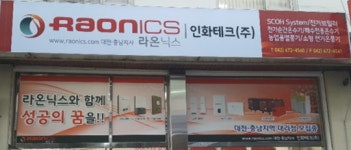 라온닉스, 충남지사 신설로 충청권 공략