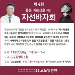 고도일병원, 23일 자선 바자회...노블리스 오블리제 실천