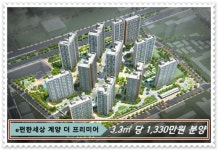e편한세상 계양 더 프리미어 분양가 확정… 시장 반응은?