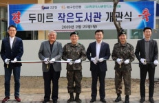 KB국민은행, 육군2군단에 두미르 작은도서관