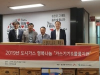 영남에너지서비스_포항, 도시가스 행복나눔사업 실시
