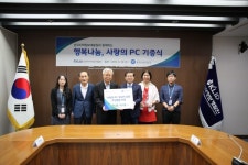 한국지역정보개발원, 지역사회 행복나눔 사랑의 PC기증