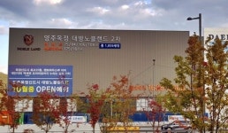 [포토] GTX-C 조기 착공 호재…양주옥정 대방노블랜드 2차 견본주택 개관