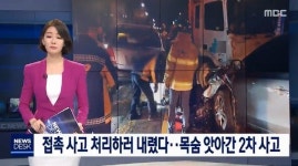 광주시 남한산성면 사고, 블랙박스 영상 토대 조사 중