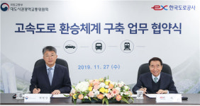 한국도로공사, 국토부와 고속도로-대중교통 환승 체계 구축 추진