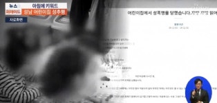 성남 어린이집 성폭행 의혹, 박능후 장관 전문가 의견도 들어봐야