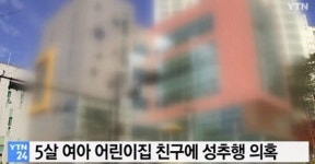 성남 어린이집 성폭행 의혹…온라인 뜨겁게 달궈